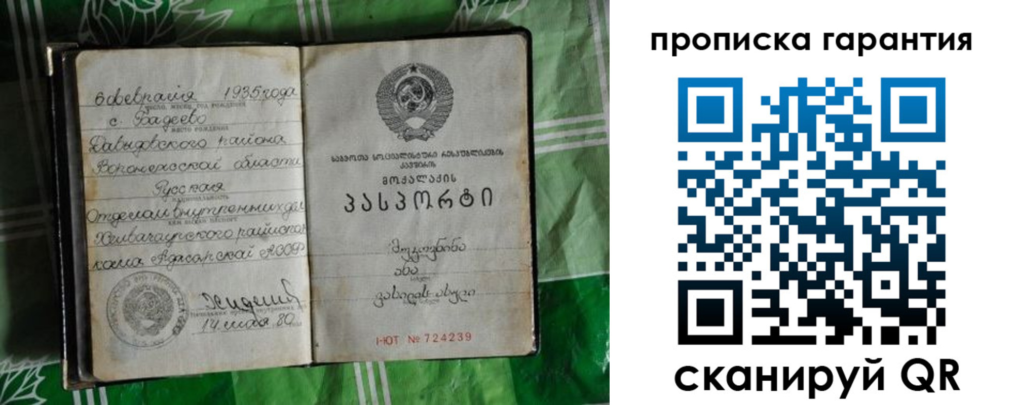 временная регистрация гарантия в Инзе