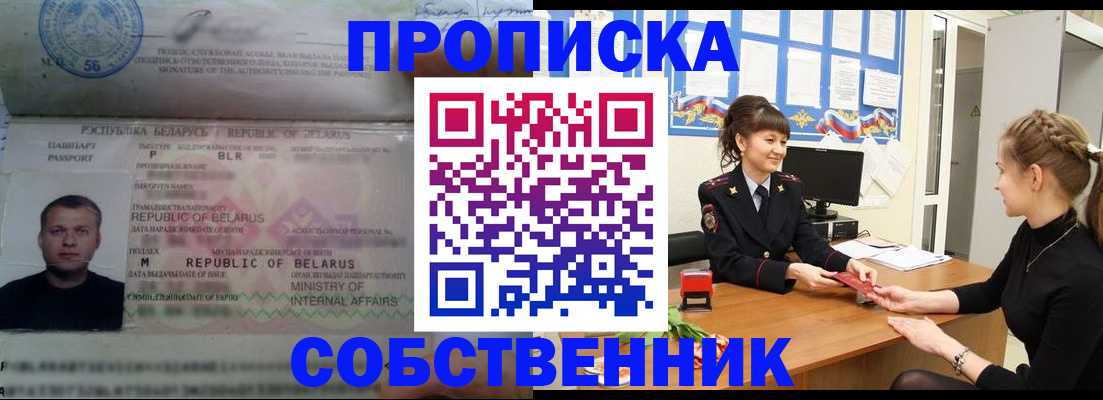 прописка для кредита в Инзе