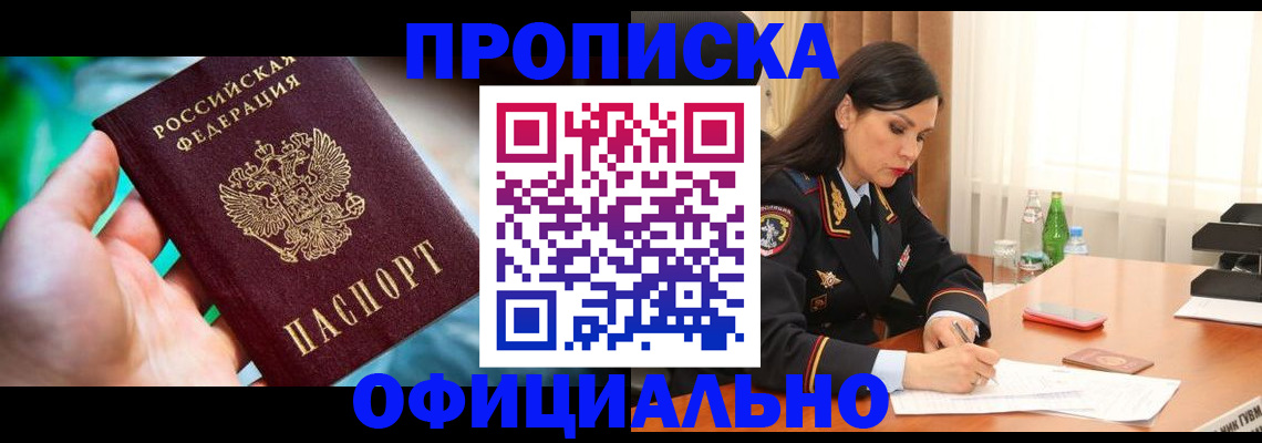 прописка паспорт в Инзе