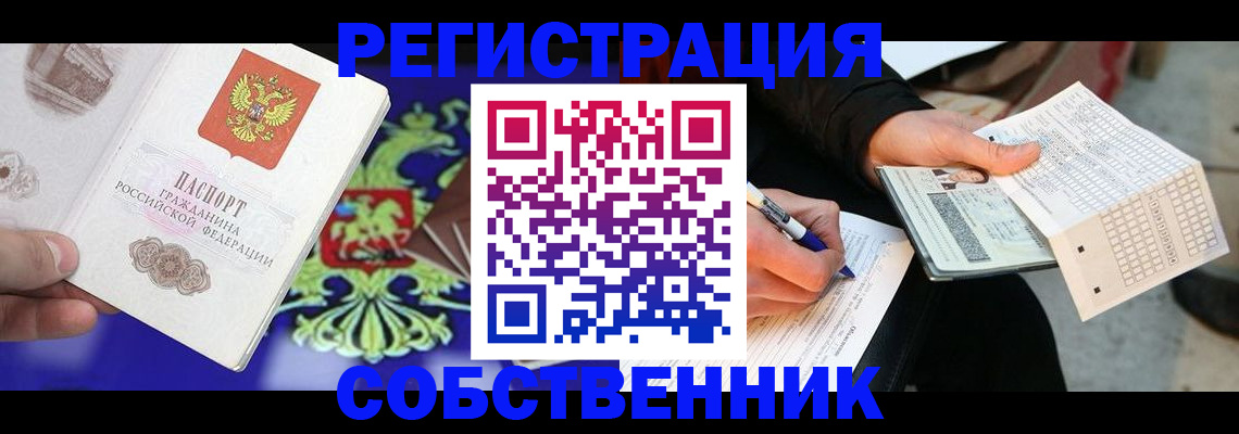 временная регистрация в квартире в Инзе